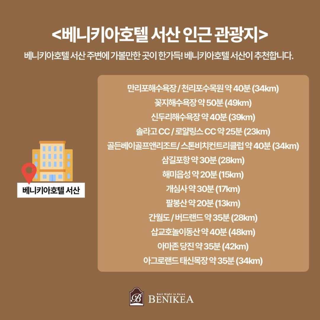 Benikea Hotel 서산 외부 사진